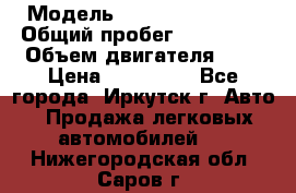  › Модель ­  Nissan Avenir › Общий пробег ­ 105 000 › Объем двигателя ­ 2 › Цена ­ 100 000 - Все города, Иркутск г. Авто » Продажа легковых автомобилей   . Нижегородская обл.,Саров г.